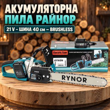 Ланцюгова акумуляторна безщіткова пила Rynor VS355 PRO 21V 5Ah | Безключове натягування | Автоматичне змащення | Для будівництва VS355 PRO фото