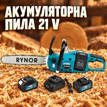 Професійна АКБ безщіткова пила Rynor VS355 PRO | 21V 5Ah 40см | Швидкість 20 м/с | Автоматичне змащення | Для важкої деревини VS355 PRO фото
