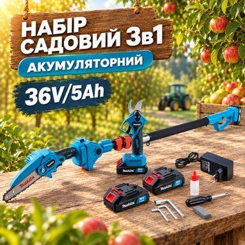 Акумуляторний набір Макіта для саду та обрізки гілок│Пила + секатор + штанга 3 м│36V 5Ah│Гарантія 3 роки 152312 фото